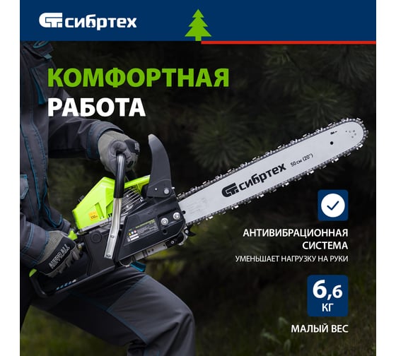Цепная бензиновая пила Сибртех БП-5850 95210