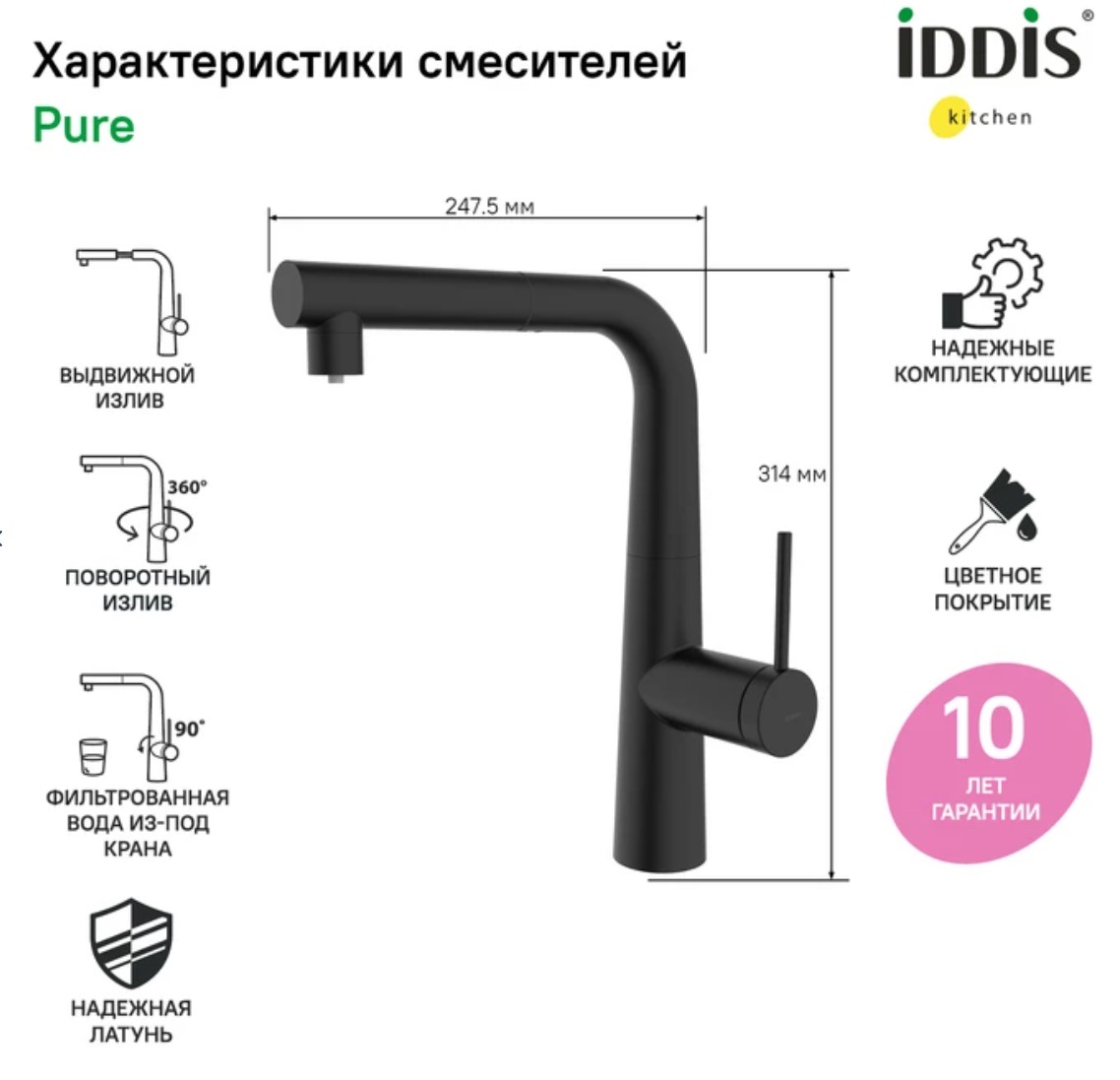 Смеситель для кухни Iddis Pure PURBLFBi05 с фильтром и выдвижным изливом черный матовый