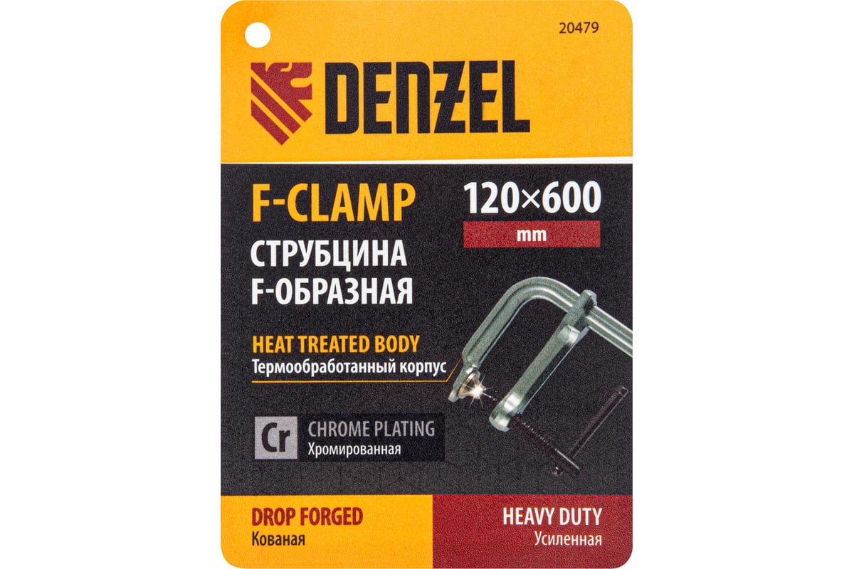F-образная струбцина Denzel 120x600мм, кованая 20479