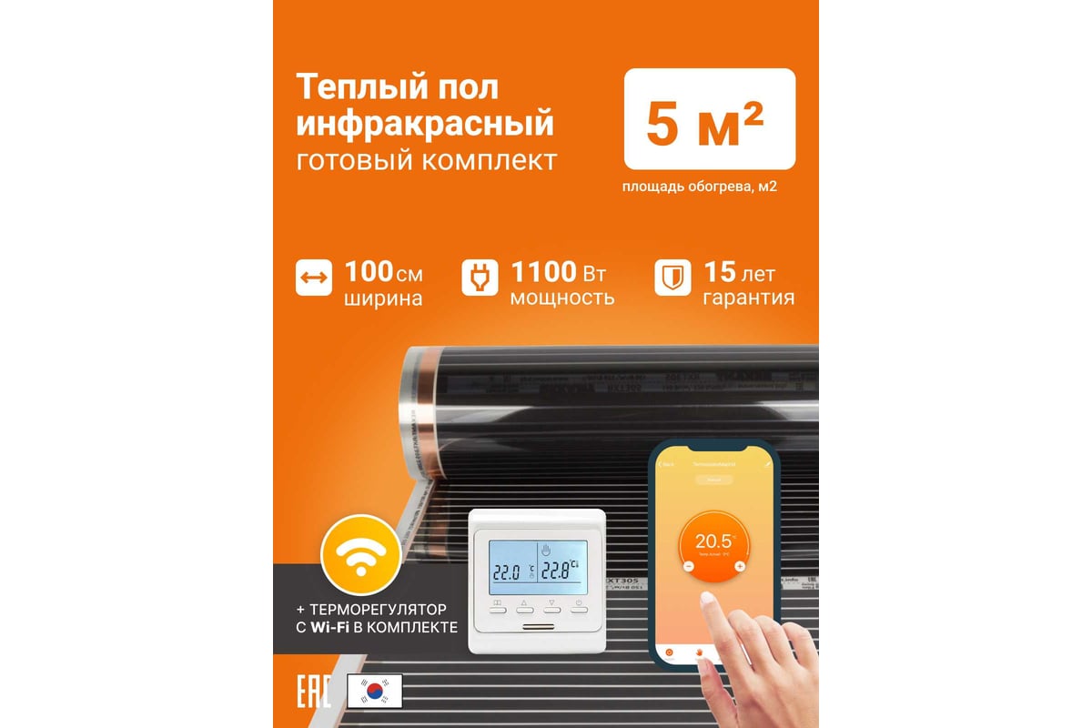 Теплый пол инфракрасный Манотек 100 см, с wi-fi терморегулятором, 5 метров infra_pol_100_5_wi-fi