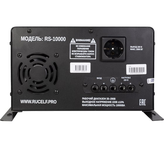 Стабилизатор напряжения Rucelf RS-10000 КА-00010504