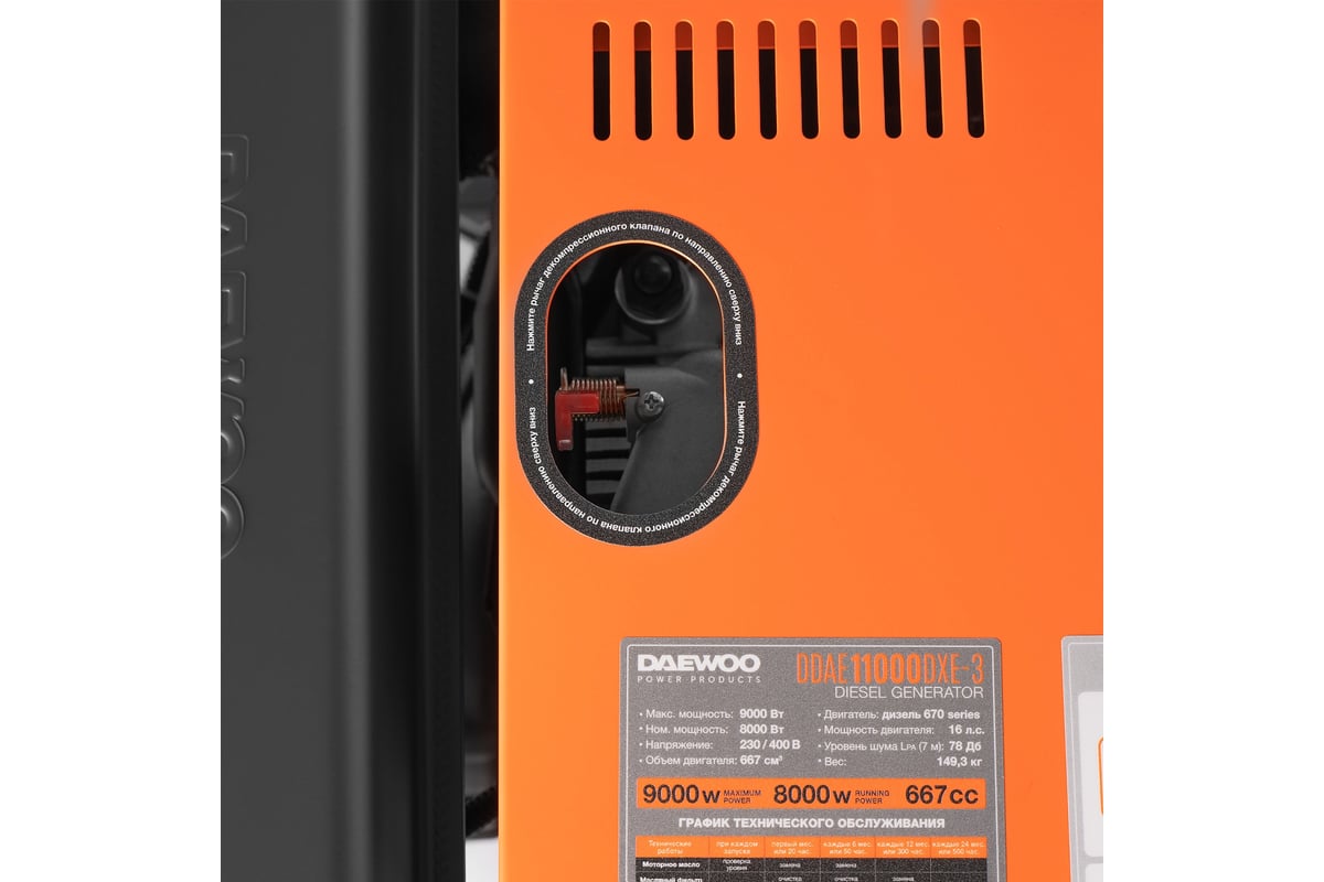 Дизельный генератор с функцией Dual Power Daewoo DDAE 11000DХE-3