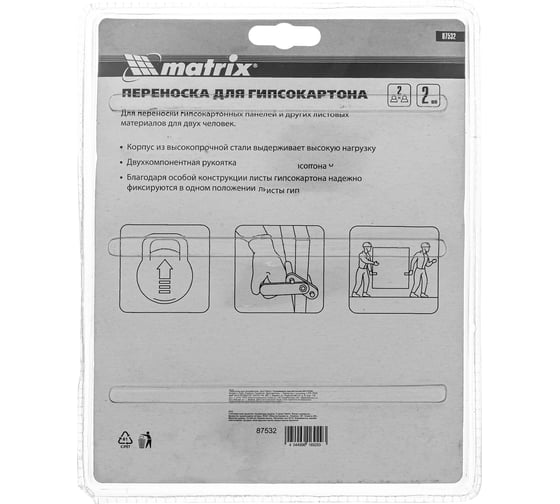 Переноска для гипсокартона, 2шт Matrix 87532