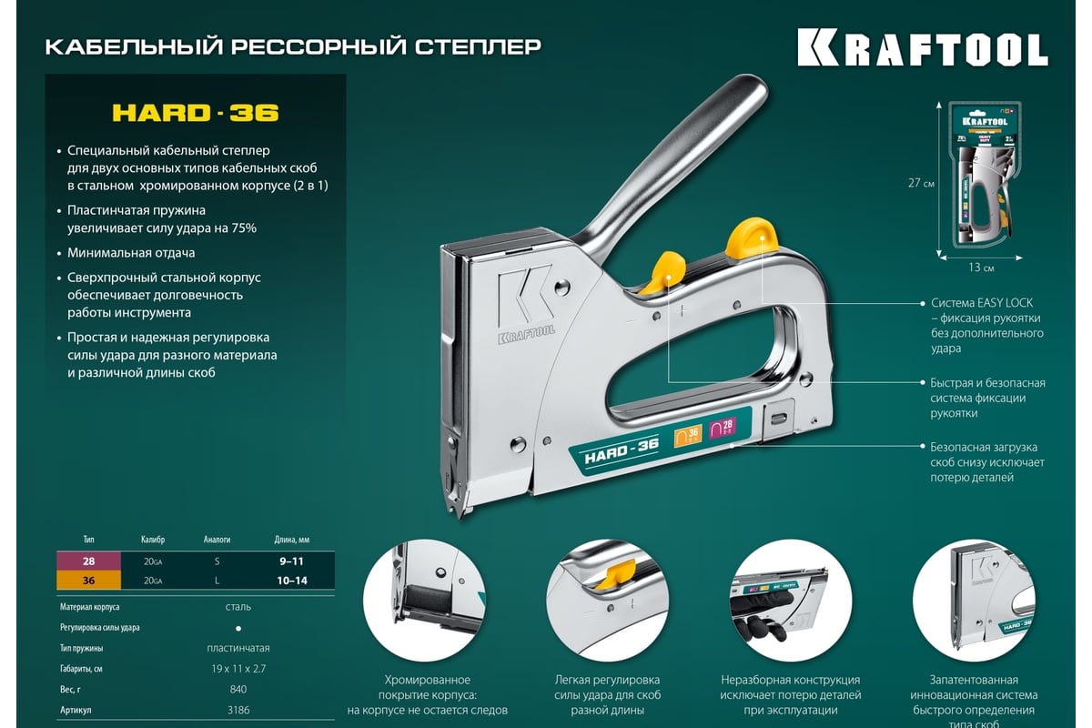 Кабельный рессорный степлер Kraftool Hard-36 тип 36(10-14мм/28 3186