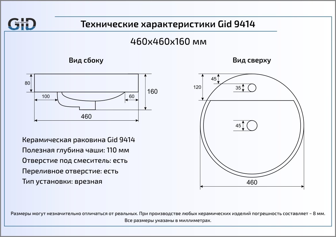 Раковина Gid 9414 46 см