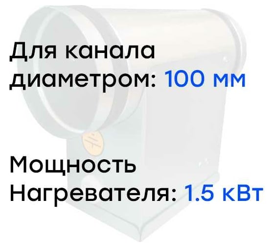Электронагреватель E 1.5-100 (220В; 6.8А) Naveka F0000032765
