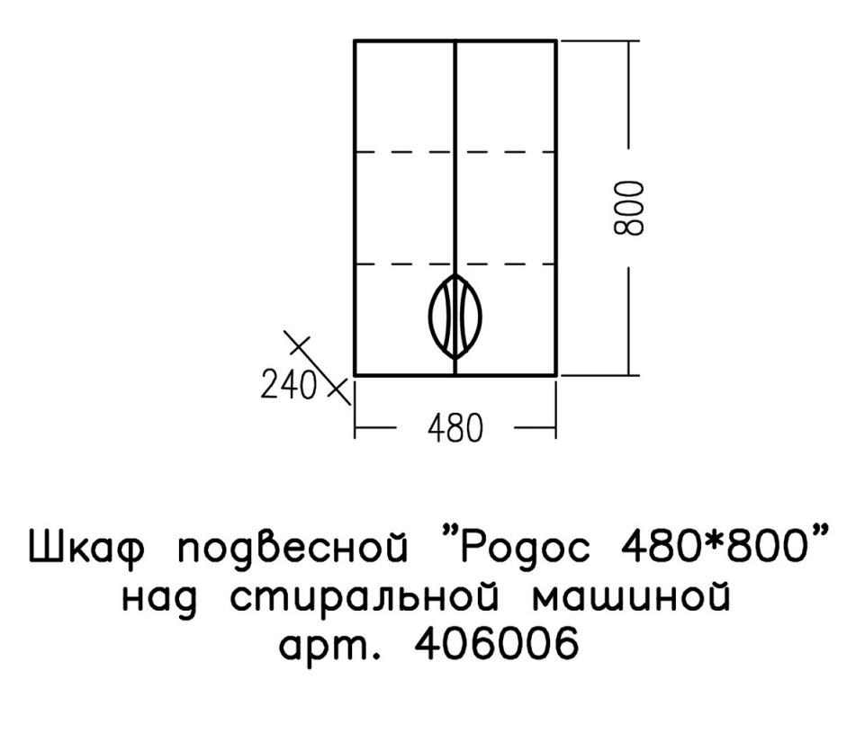 Шкаф навесной Санта Родос 48x80 406006