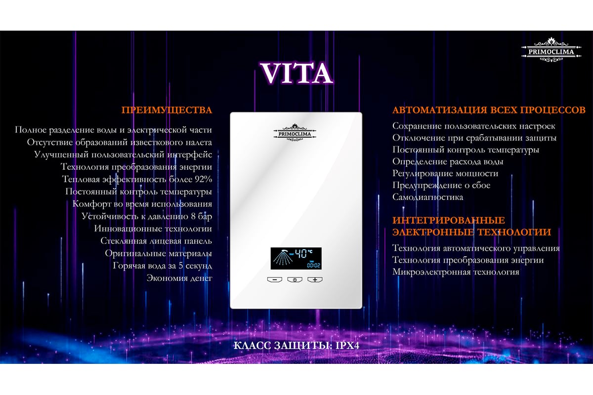 Электрический проточный нагреватель Primoclima vita 8.5 квт, белый PC VITA 8.5 (W)