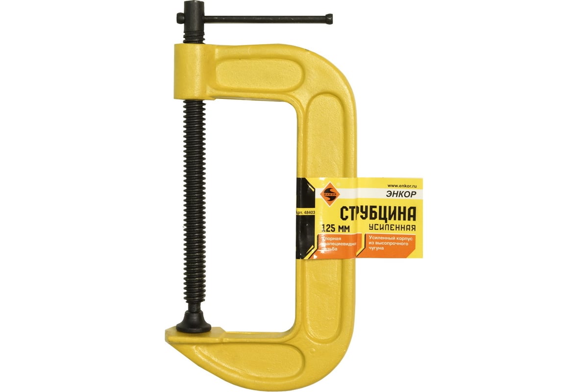 Усиленная струбцина (тип G, 125 мм) Энкор 48403