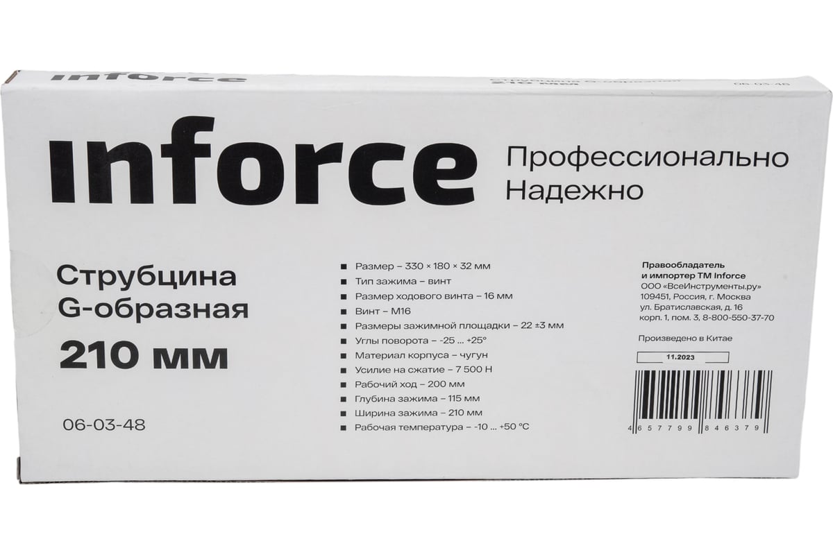 G-образная струбцина Inforce 210 мм 06-03-48
