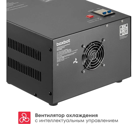 Стабилизатор напряжения автоматический Boxbot WVS 10000, 10 кВт, клеммник+розетка, настенный/напольный, LCD-дисплей, настройка задержки, байпас 901068.WVS10000(2)-2