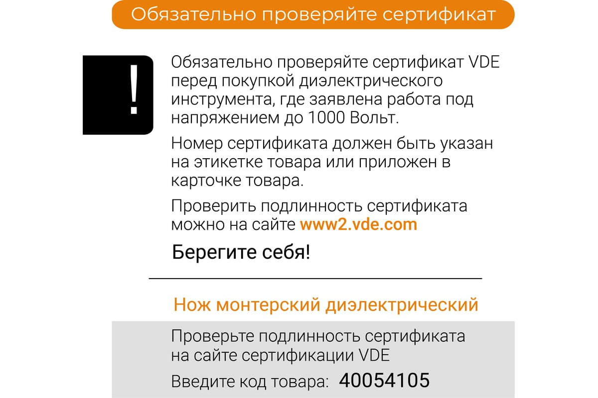 Монтерский диэлектрический нож 1000В с пяткой VIRA by RAGE VDE 397040