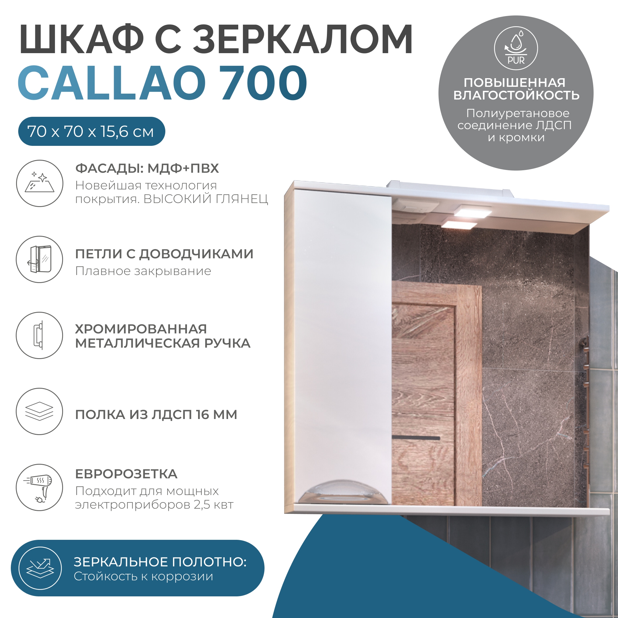 Зеркальный шкаф Vigo Callao 70 см левый z.CAL.70.L.El