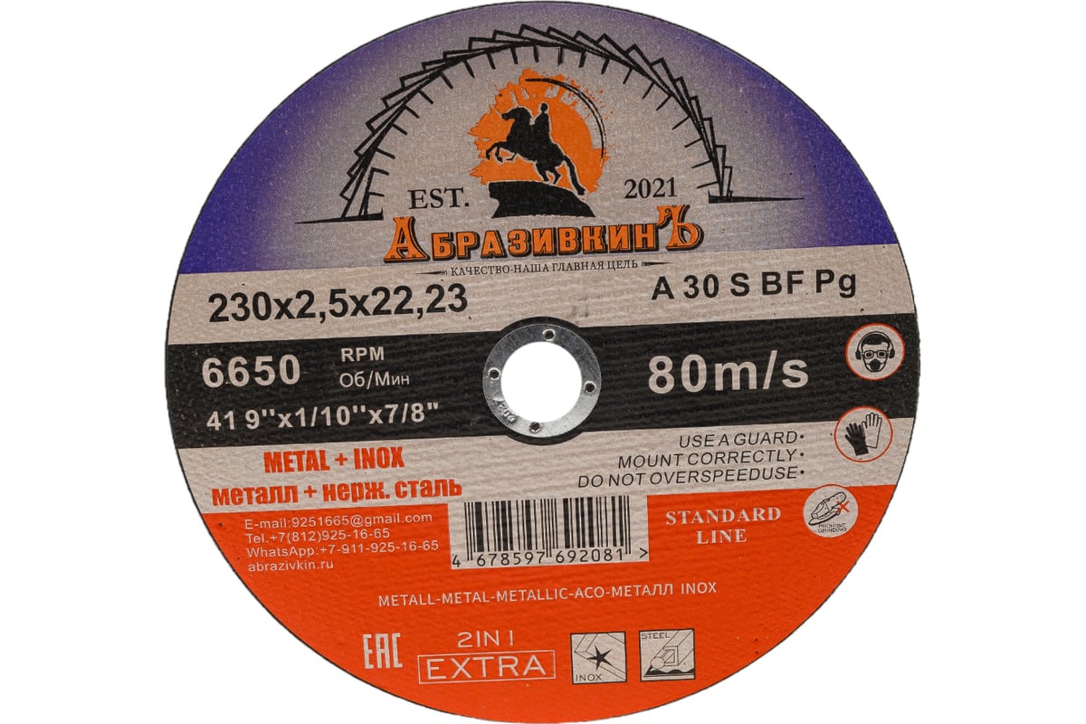 Круг отрезной по металлу STANDARD LINE 230x2.5x22.23 мм, 5 шт АбразивкинЪ 55230255