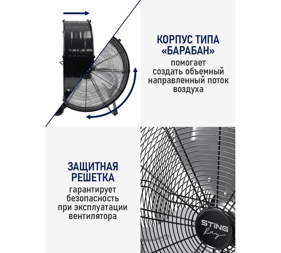 Вентилятор напольный STINGRAY ST-FN4142B черный 42291