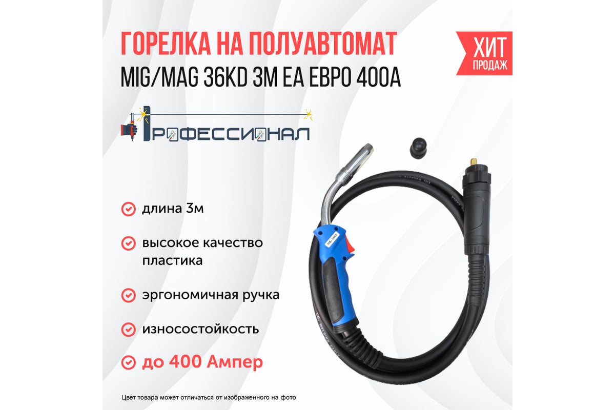 Горелки MIG/MAG 36АК 3 м ЕА евро рукав Профессионал 000184
