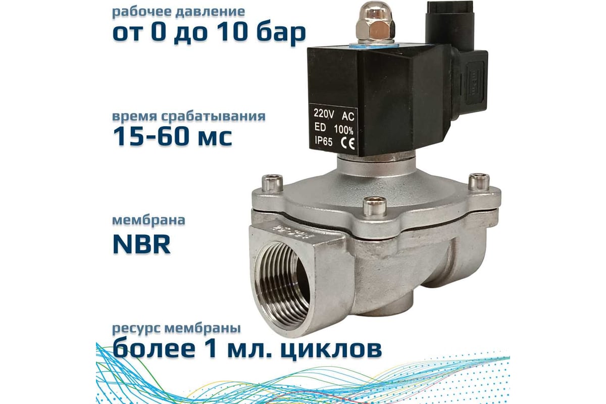 Соленоидный клапан прямого типа с мембраной принудительного подъёма ArTorq SK25N200GN.220AC 2/2 нормально закрыт, G 1”, корпус нержавеющая сталь