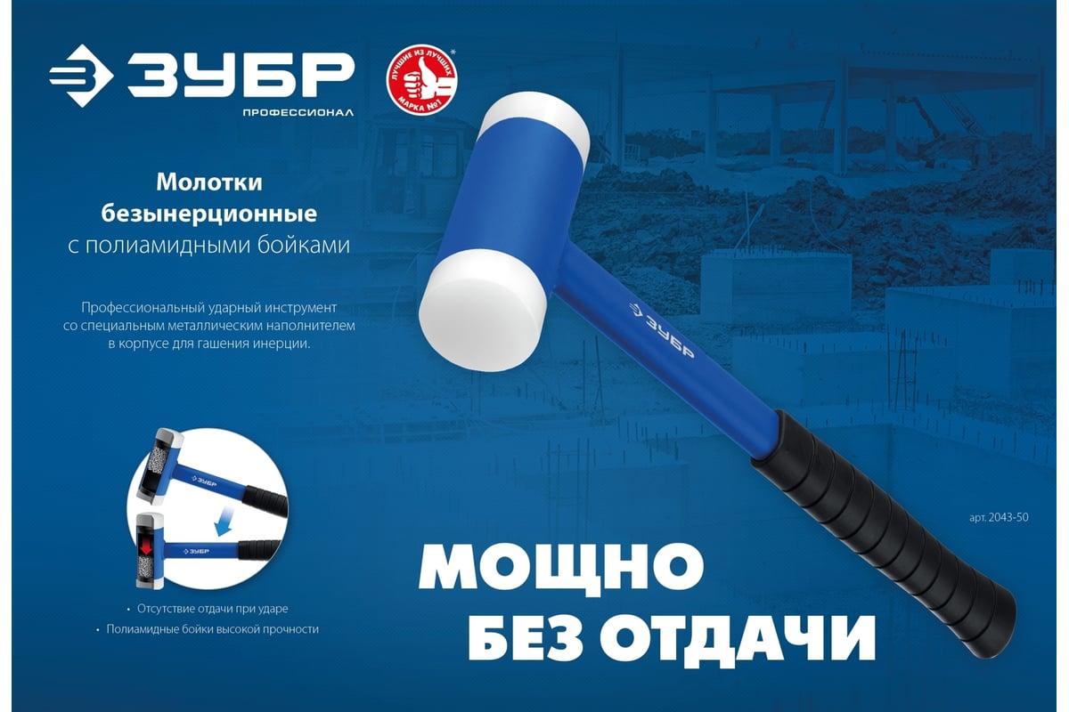 Безынерционный молоток Зубр БМП 40 мм, 680 г 2043-40