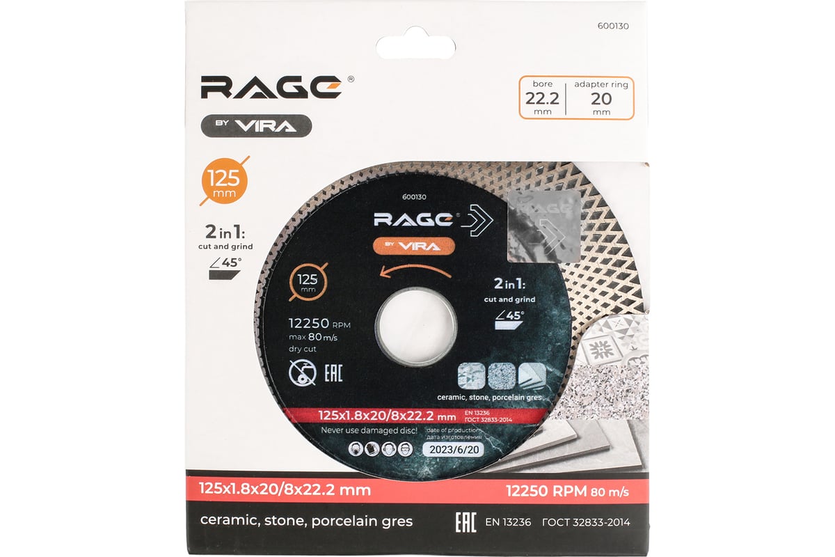 Диск алмазный тонкий с широкой кромкой по керамограниту 125 мм RAGE By VIRA 600130