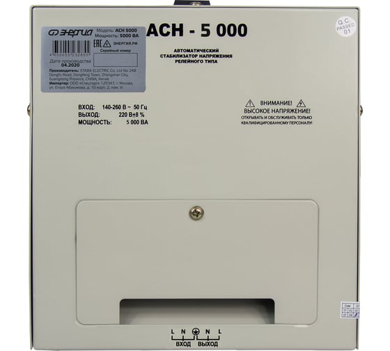 Стабилизатор с цифровым дисплеем Энергия АСН-5000 Е0101-0114