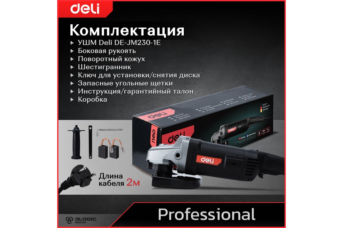 Профессиональная угловая шлифмашина болгарка Deli DE-JM230-1E 142597