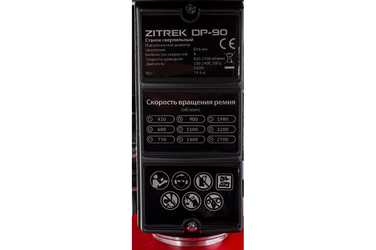 Cверлильный cтанок (550 Вт, 9 скоростей,D16мм) Zitrek DP-90 067-4011