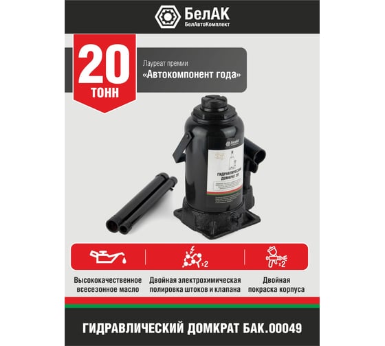 Домкрат БелАК 20 т БАК.00049