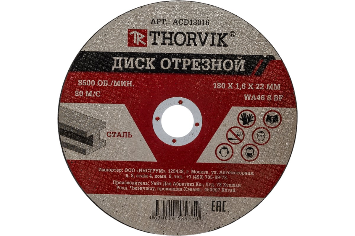 Диск отрезной абразивный по металлу ACD18016 (180х1.6х22.2 мм) Thorvik 52374