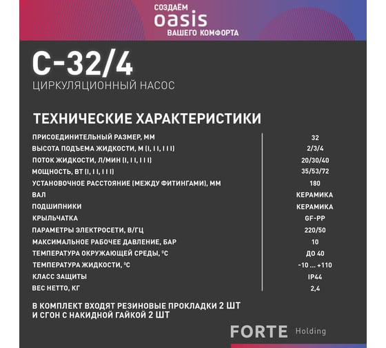 Насос циркуляционный Zerten C-32/4 4640130980979
