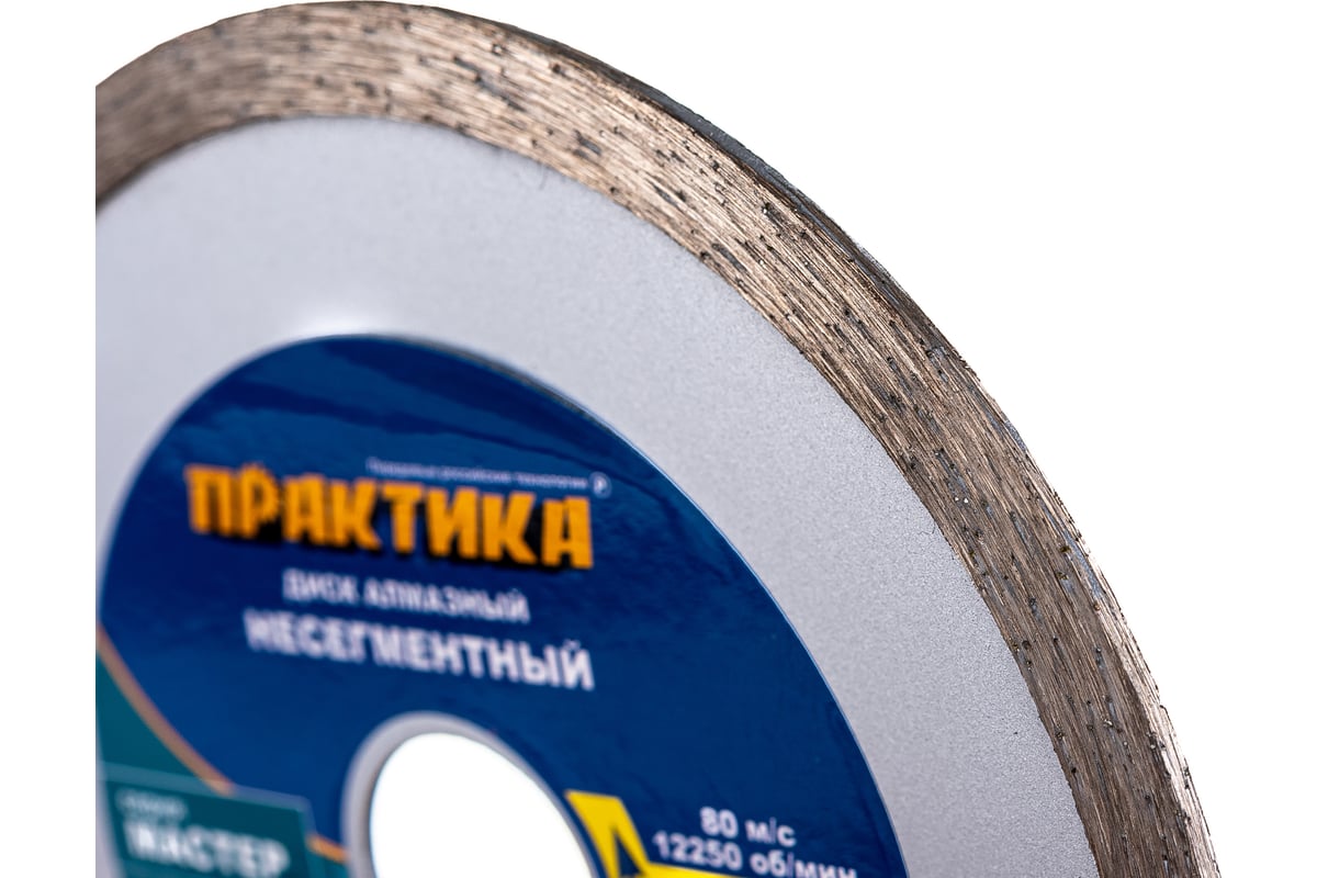 Диск алмазный Мастер (125х22.2 мм) Практика 030-627
