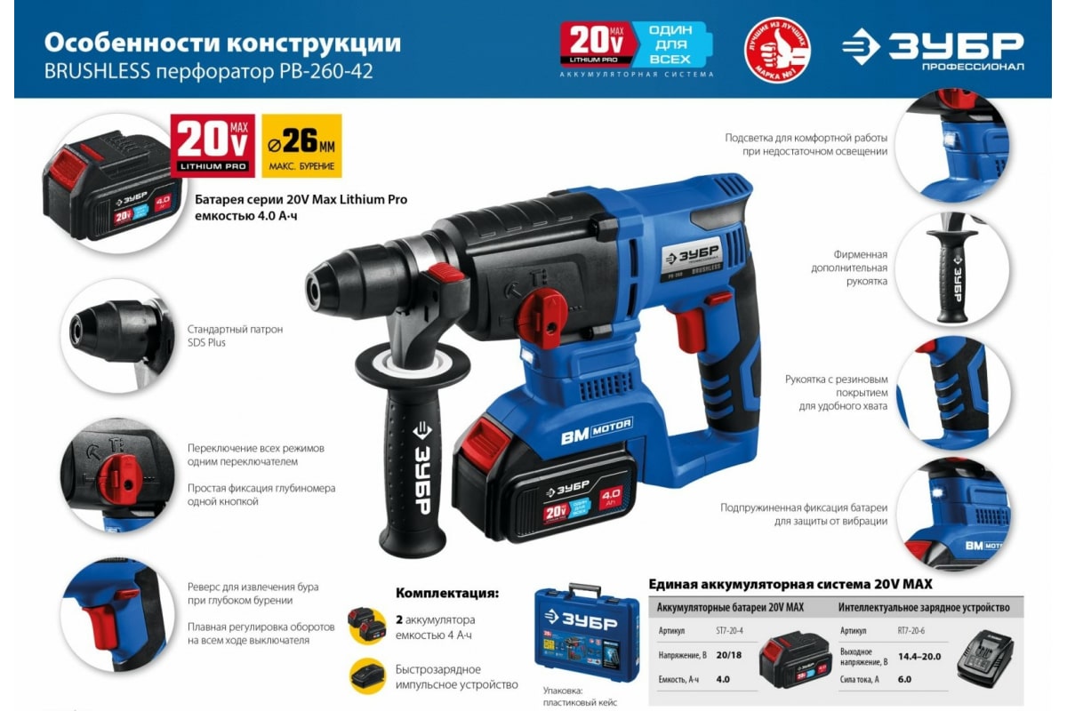 Бесщеточный перфоратор Зубр Профессионал 20В PB-260-42