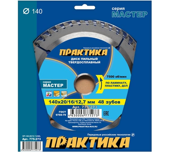 Диск пильный по ламинату (140х20/16/12.7 мм; Z48) Практика 775-273
