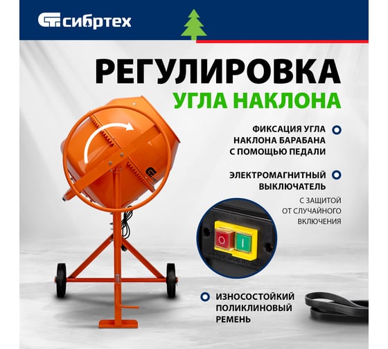 Бетоносмеситель Сибртех БСЕ-120, 120 л, 500 Вт 95476