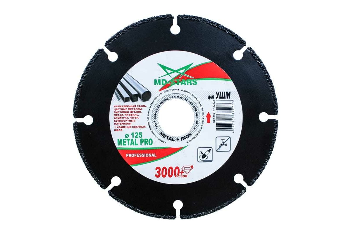Диск алмазный мультифункциональный METAL PRO (125х1.6х3х22.24 мм) MD-STARS METPR12522