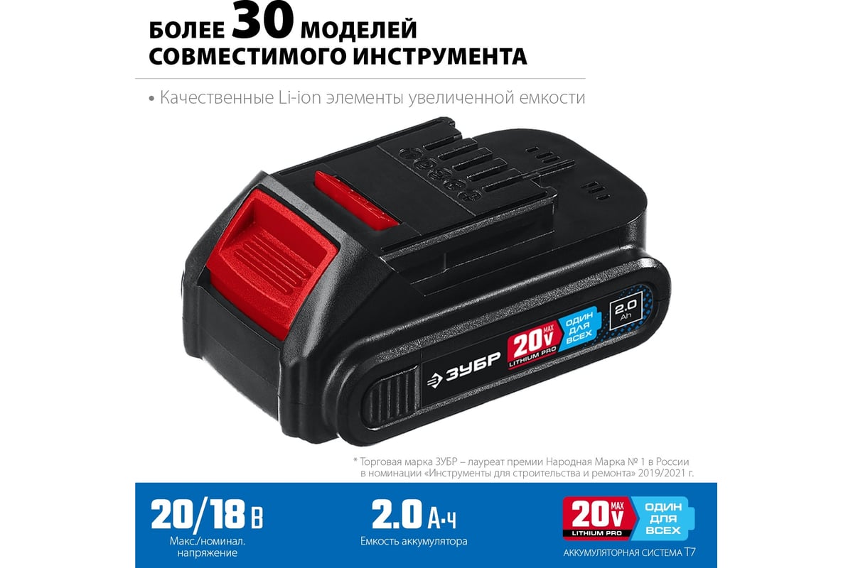 Аккумуляторная батарея Зубр Профессионал 20В, Li-Ion, 2Ач, тип T7 ST7-20-2