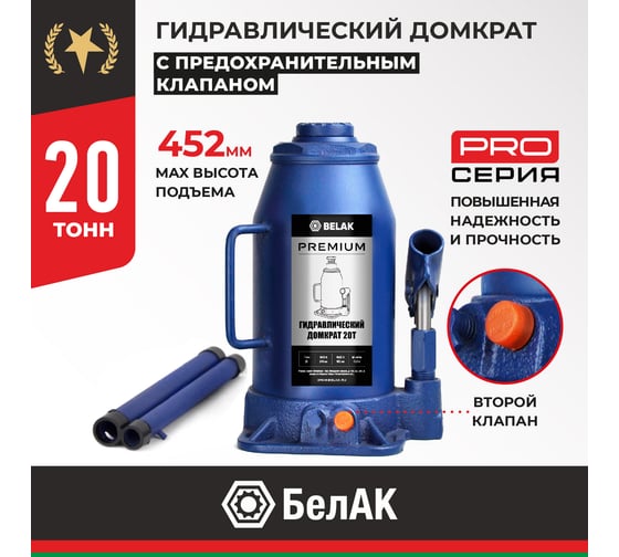 Гидравлический домкрат БелАК PREMIUM 20 т BAK.30020