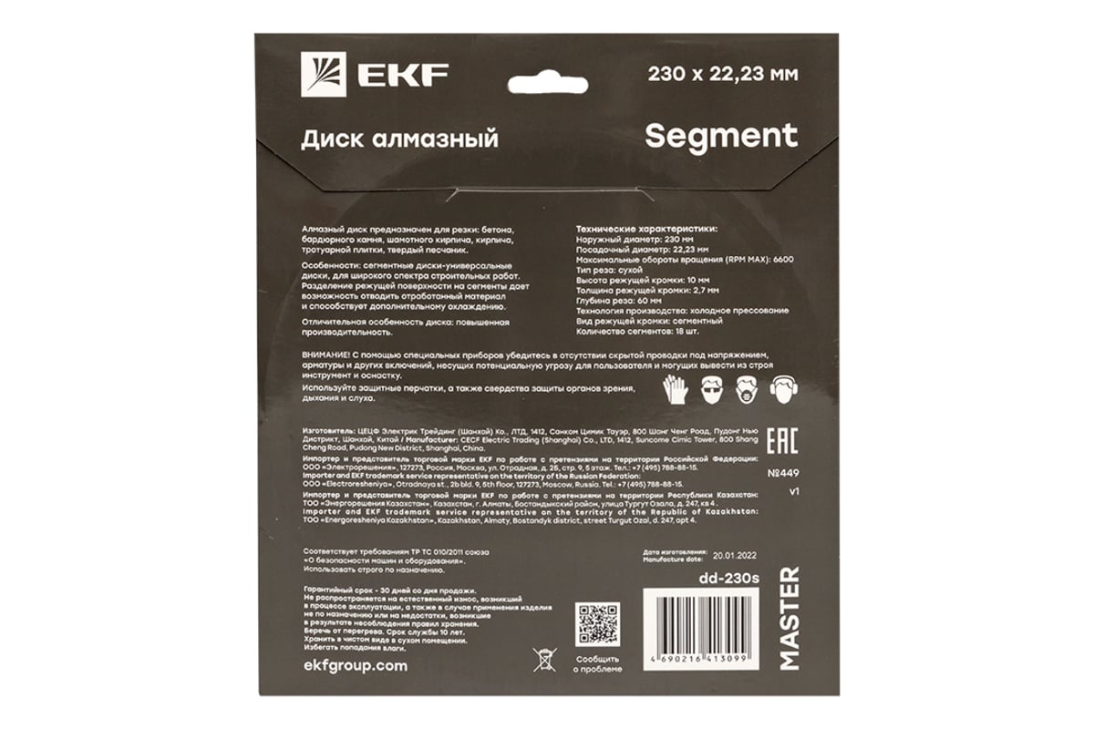 Диск алмазный Segment Master (230x22.23 мм) EKF dd-230s