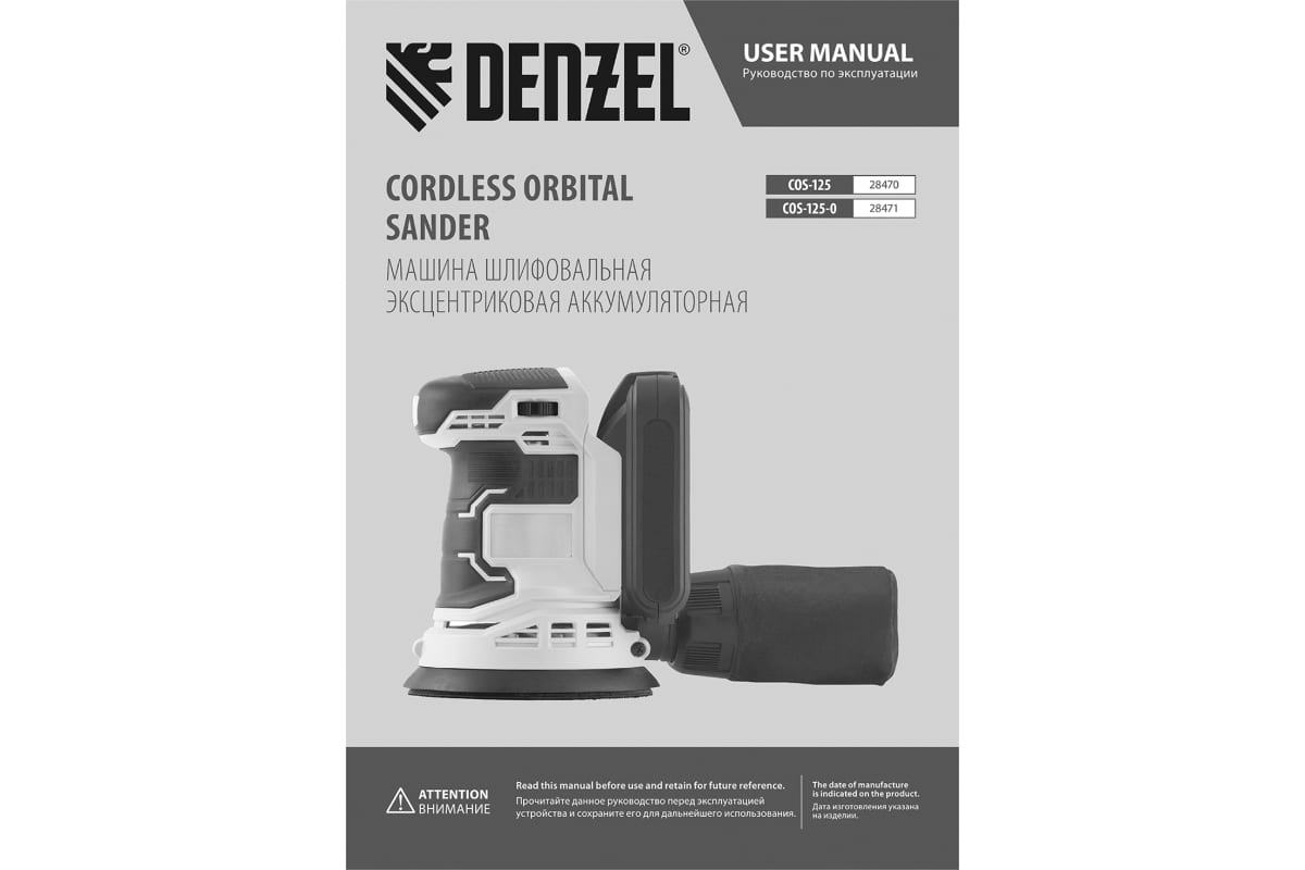 Аккумуляторная эксцентриковая шлифовальная машина Denzel cos-125-0, 18 В, li-ion 28471