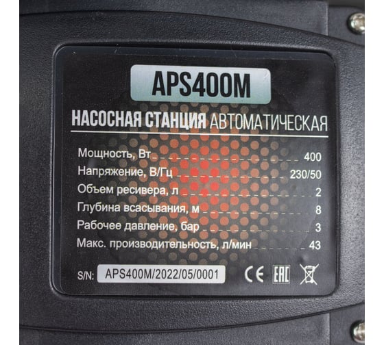 Насосная станция Verton AQUA APS400M (400Вт, 43л/мин, 2л, гл. 8м, H 35м, вых. 1", 1.5 бар) 01.13297.13312