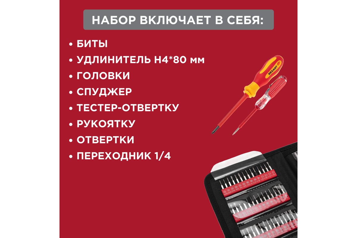 Набор отверток диэлектрических Rexant 123 предмета 12-4772-3