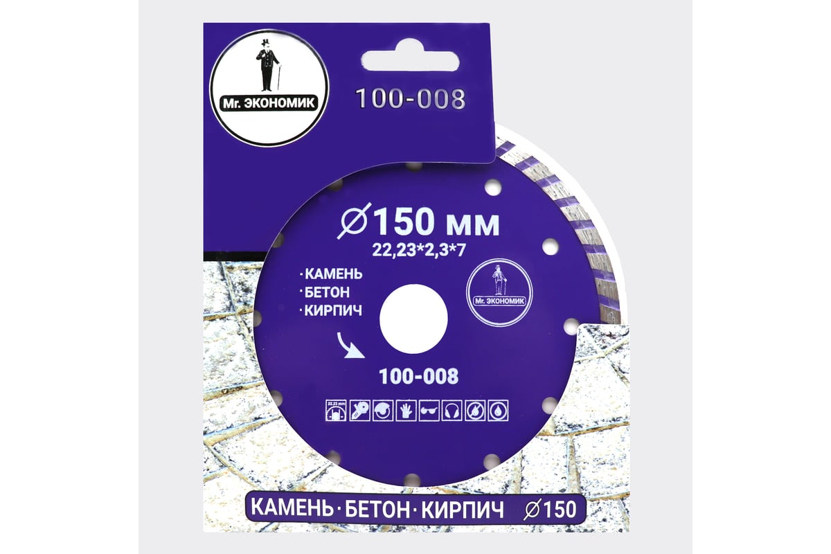 Диск алмазный турбо отрезной 150х22.23 мм Mr. Экономик 100-008