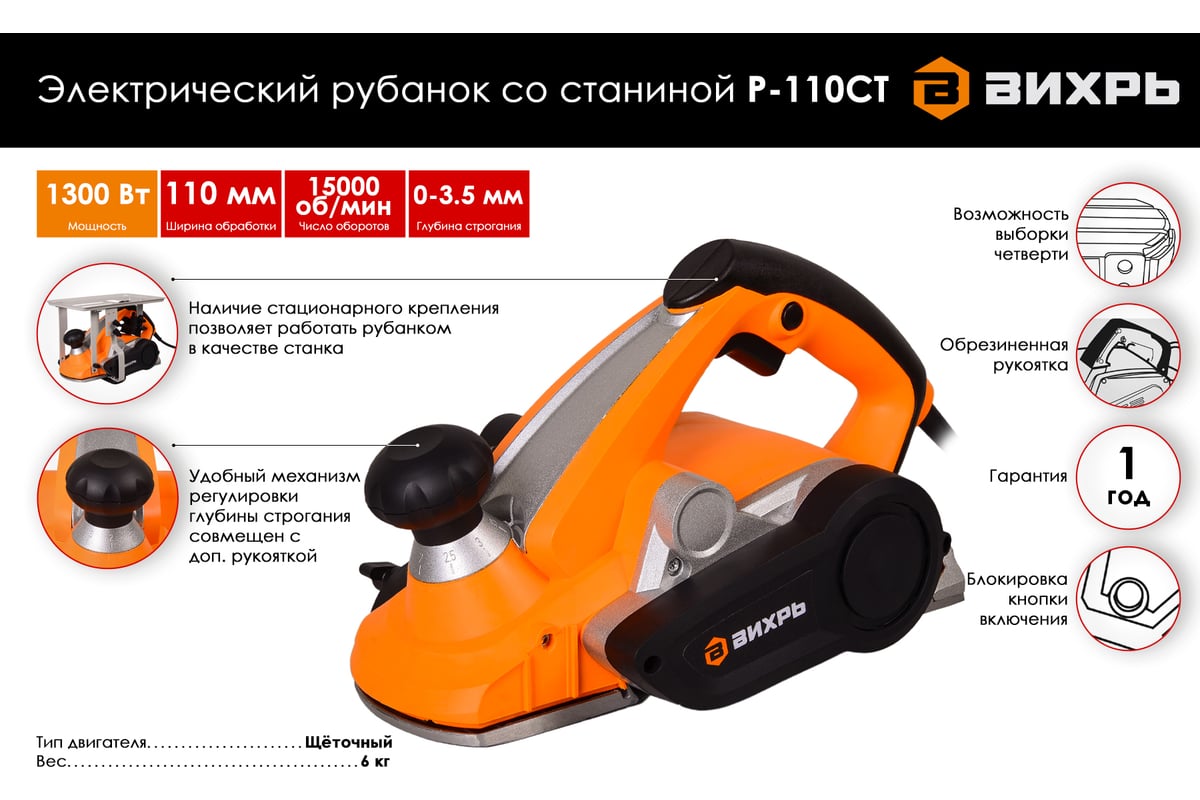 Электрический рубанок со станиной Вихрь Р-110СТ 72/5/4