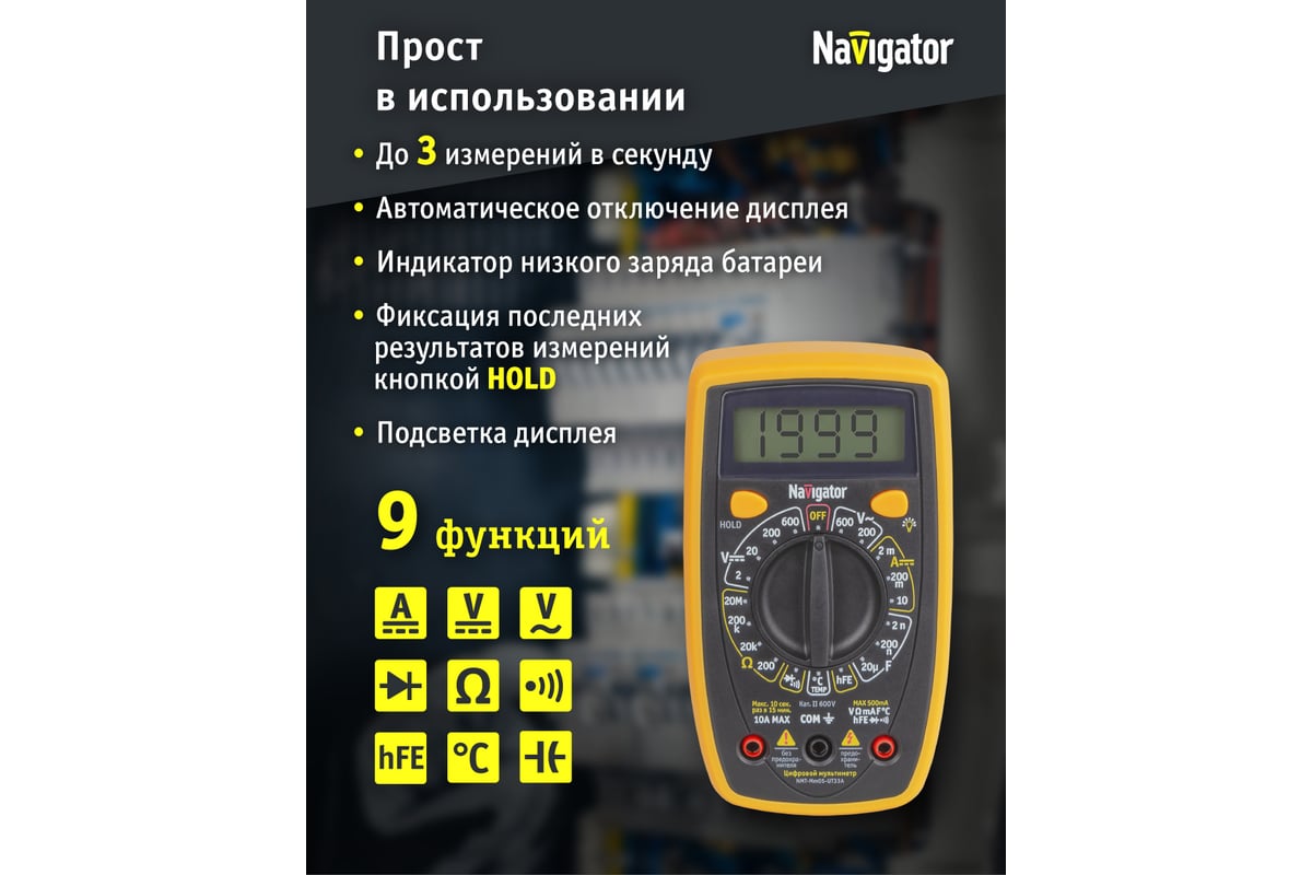 Мультиметр Navigator 93 578 nmt-mm05-ut33a ut33a+ 93578