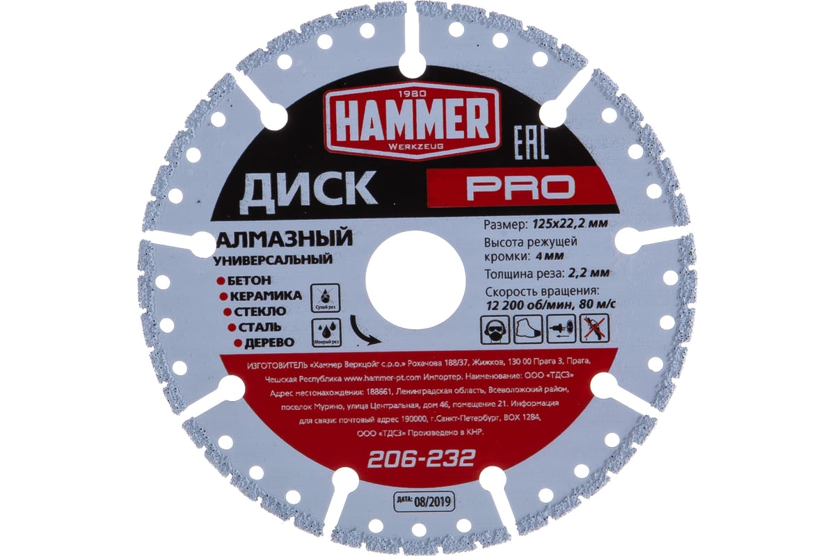 Диск алмазный универсальный PRO 206-232 (125х22 мм) Hammer 596676