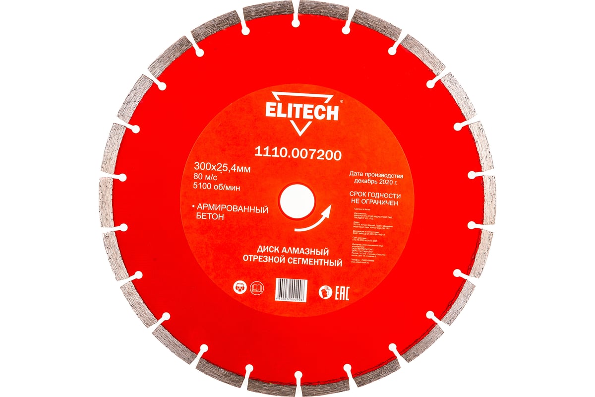 Диск алмазный сегментный по армированному бетону (300х25.4 мм) Elitech 1110.007200
