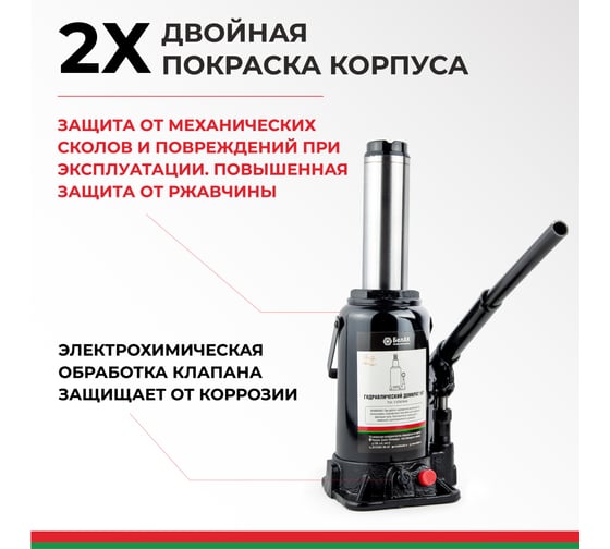 Домкрат БелАК 16 т, TUV, 2 клапана БАК.00035