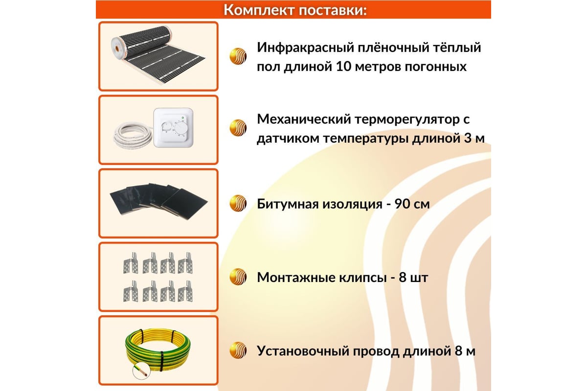 Плёночный электрический тёплый пол ТеплоСофт 5м.кв. с терморегулятором плёнка 5м.кв.