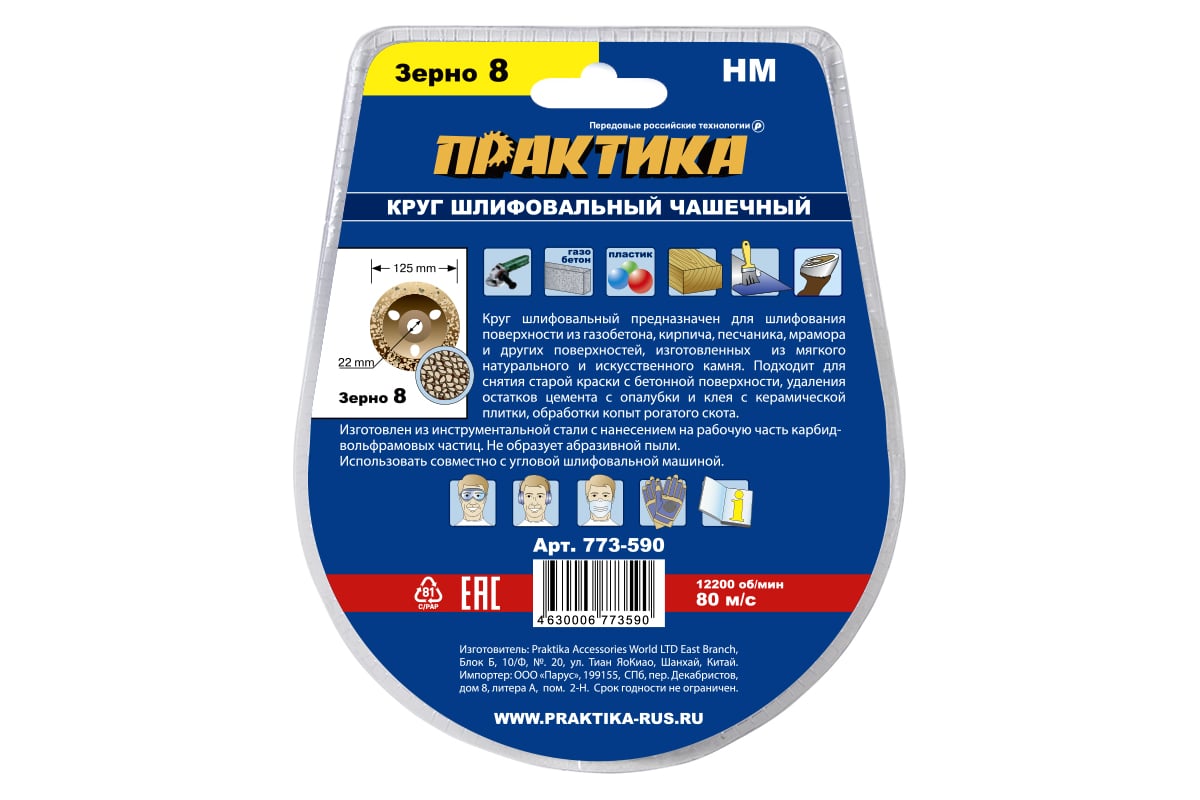Круг твердосплавный торцевой наклонный (125х22.2 мм) Практика 773-590