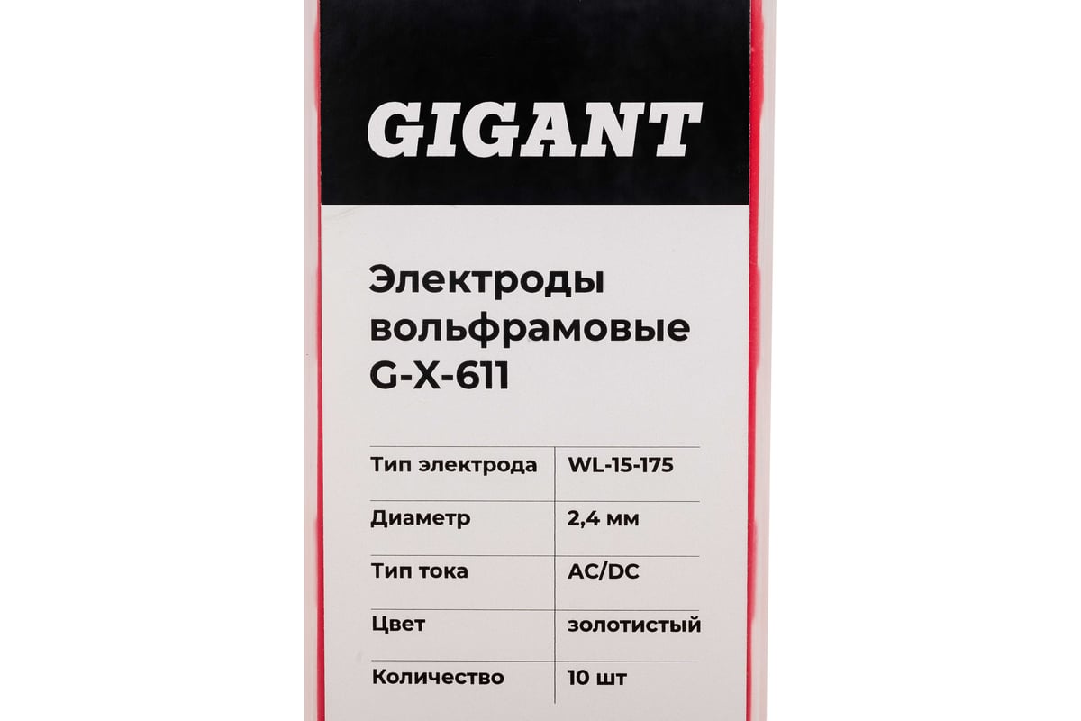 Электроды вольфрамовые (WL-15-175; 2.4 мм; золотистый; AC/DC; 10 шт) Gigant G-X-611