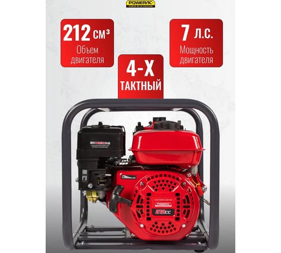 Мотопомпа бензиновая, поверхностный насос POWERAC 50/50-40-40 мм, 7 л.с, 300 л/мин, PRWP20H2